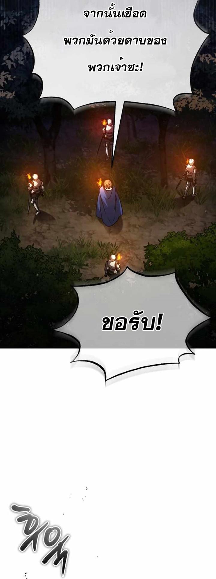 The Heavenly Demon Can ตอนที่ 61 42