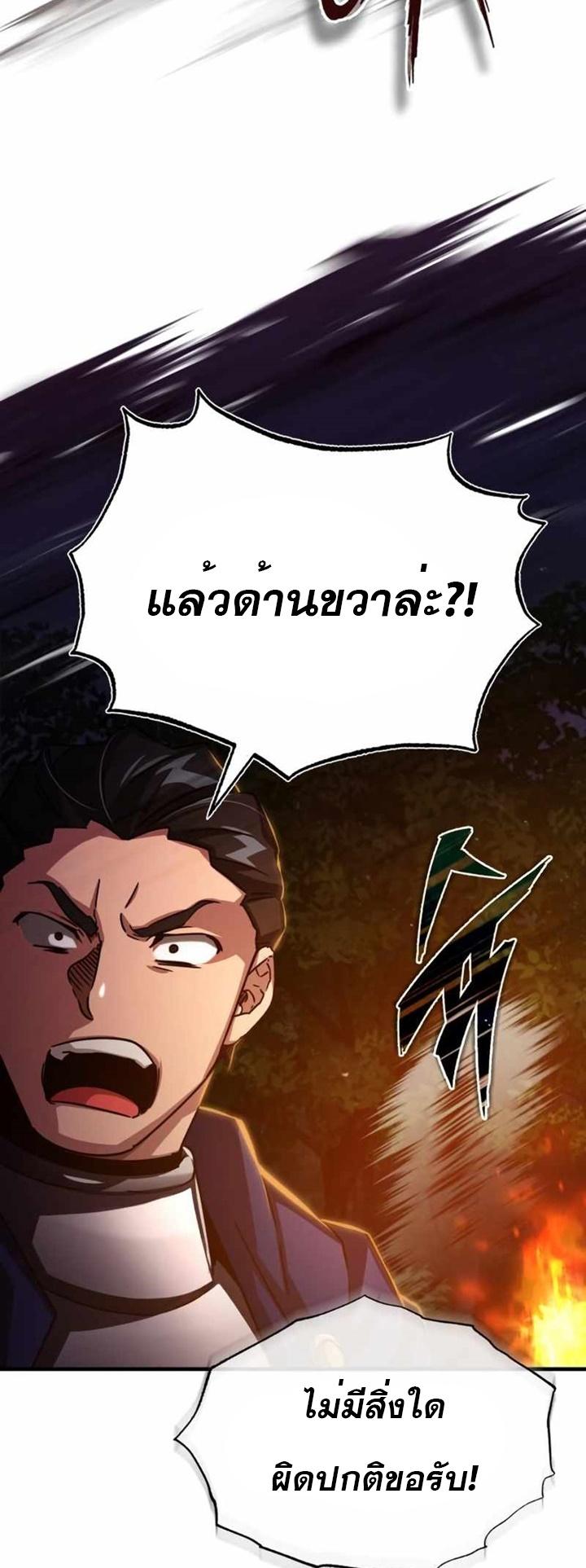 The Heavenly Demon Can ตอนที่ 61 45