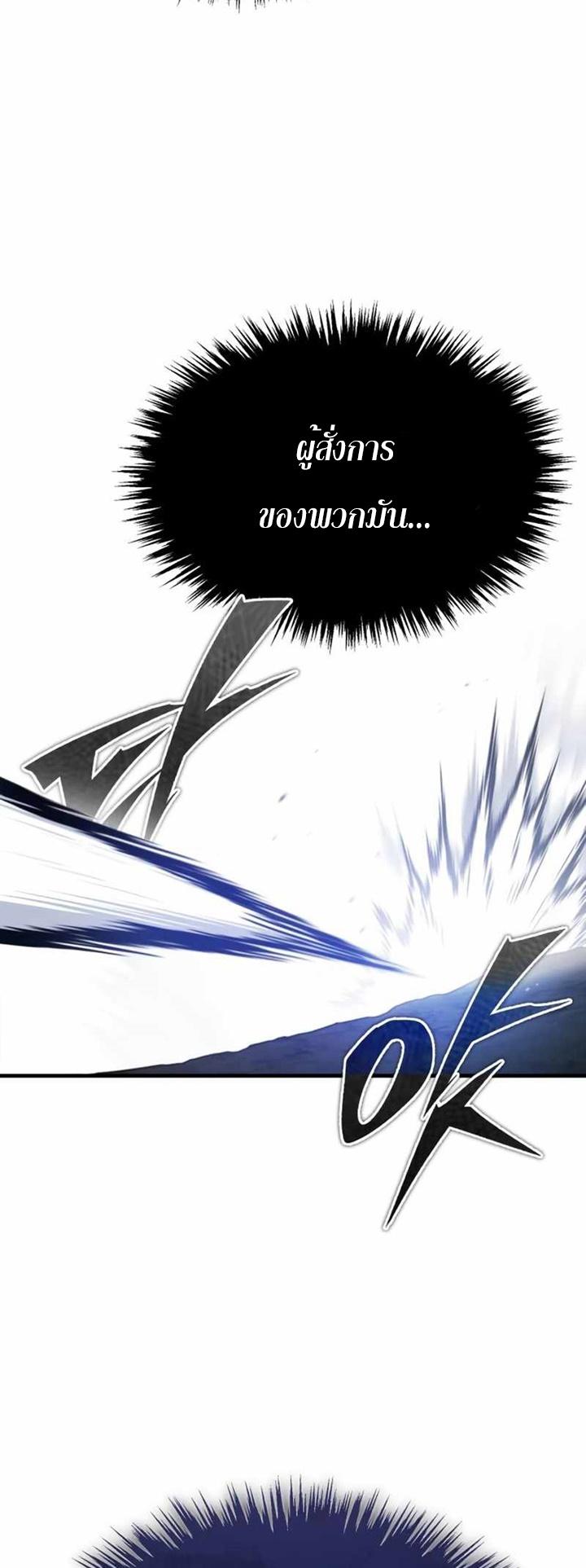 The Heavenly Demon Can ตอนที่ 61 53