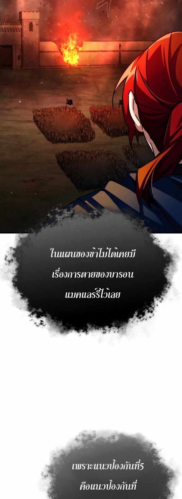 The Heavenly Demon Can ตอนที่ 61 6