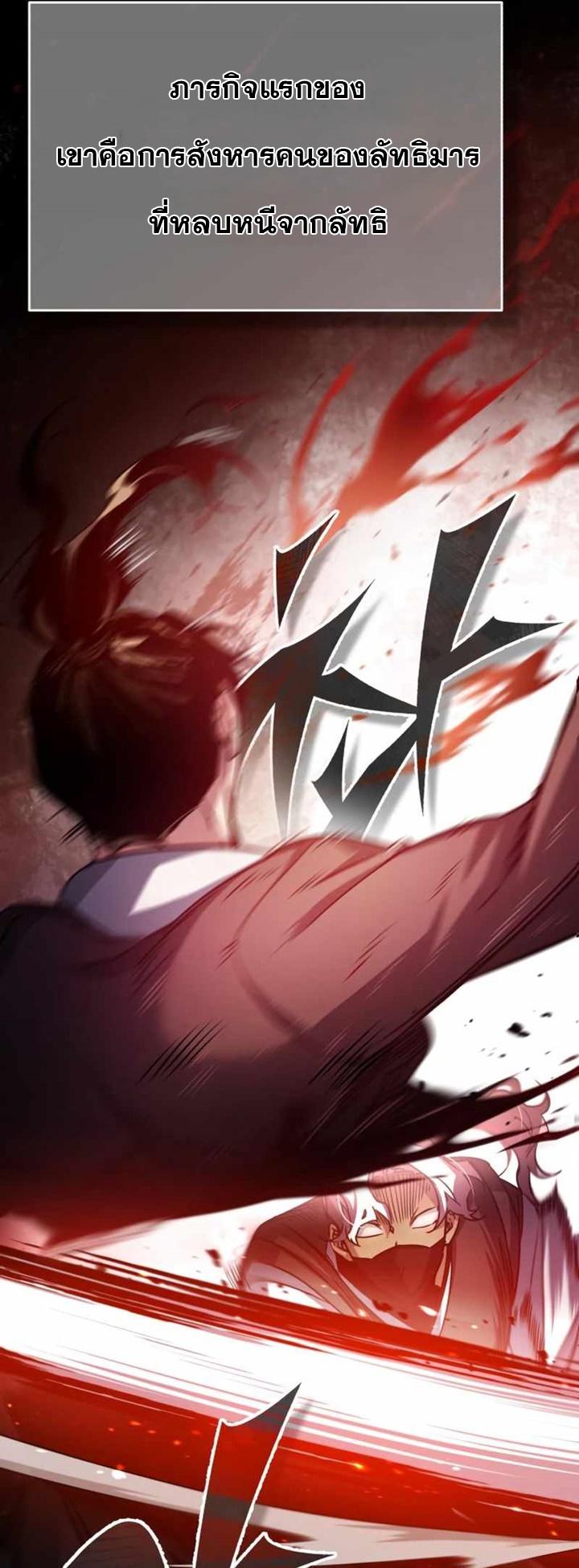 The Heavenly Demon Can ตอนที่ 61 61