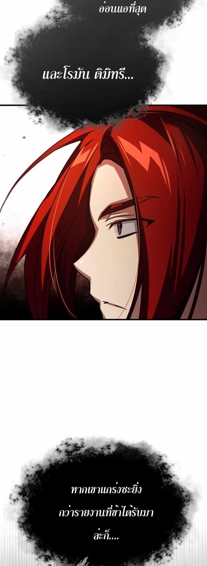 The Heavenly Demon Can ตอนที่ 61 7