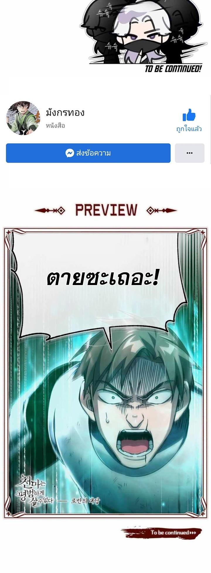 The Heavenly Demon Can ตอนที่ 61 80