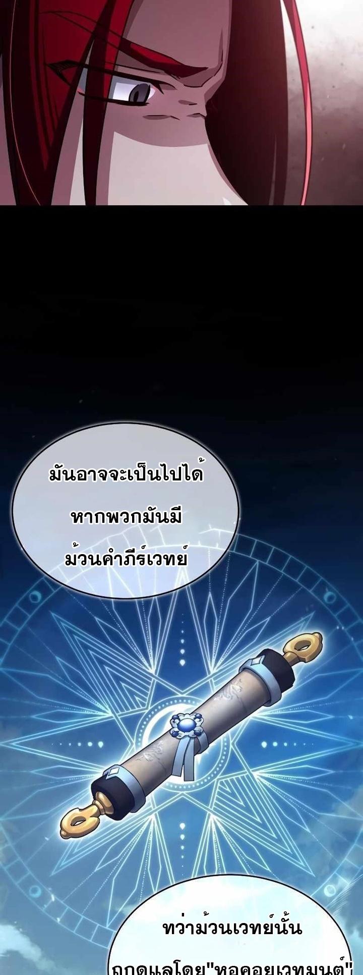 The Heavenly Demon Can ตอนที่ 63 38