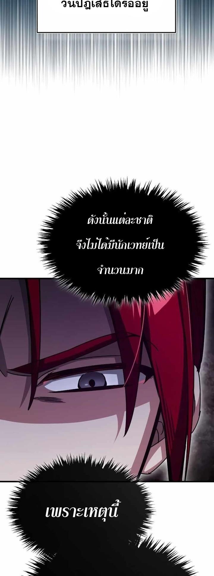 The Heavenly Demon Can ตอนที่ 63 45