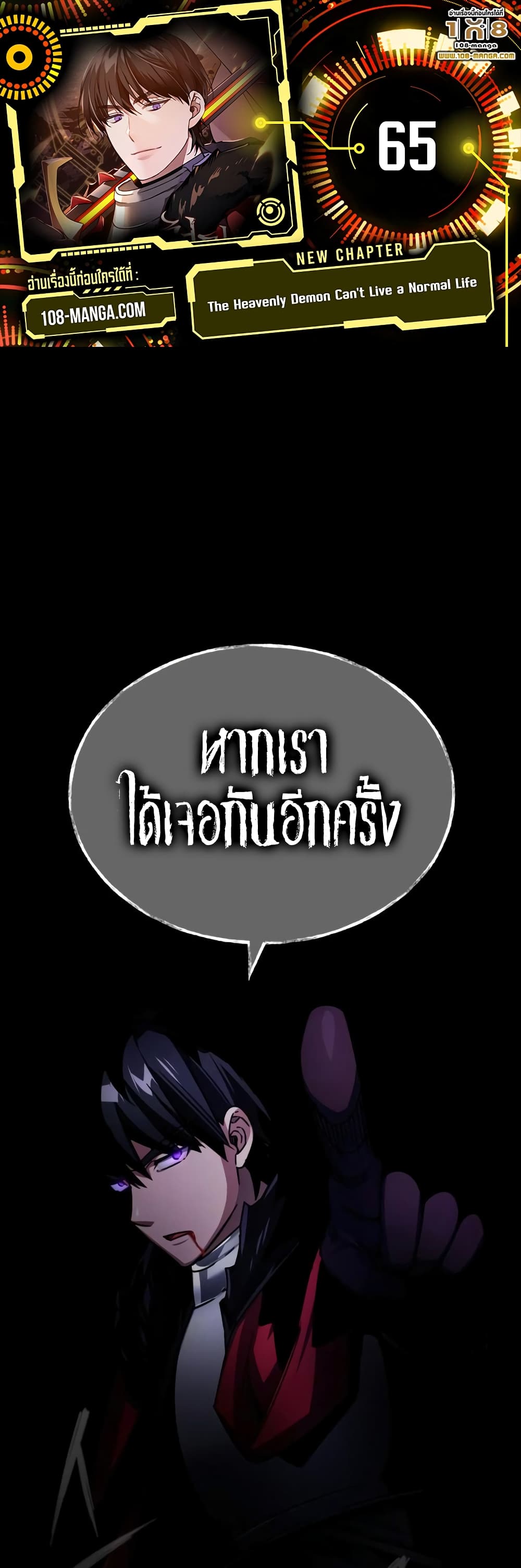 The Heavenly Demon Can ตอนที่ 65 1