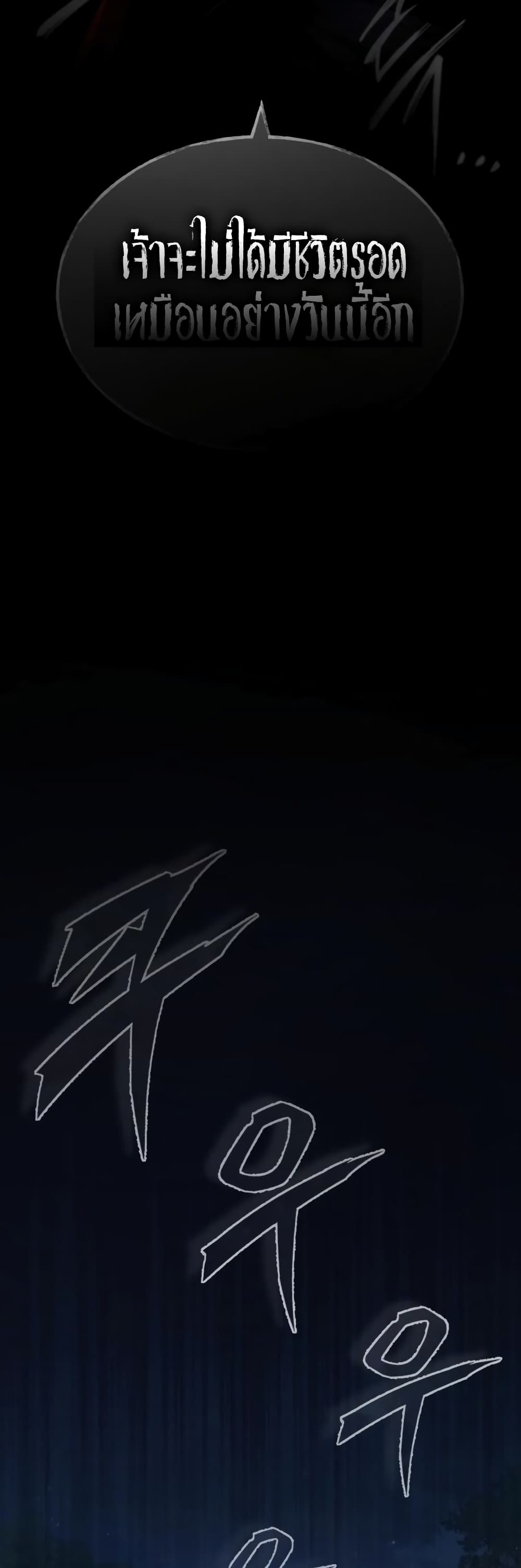 The Heavenly Demon Can ตอนที่ 65 2