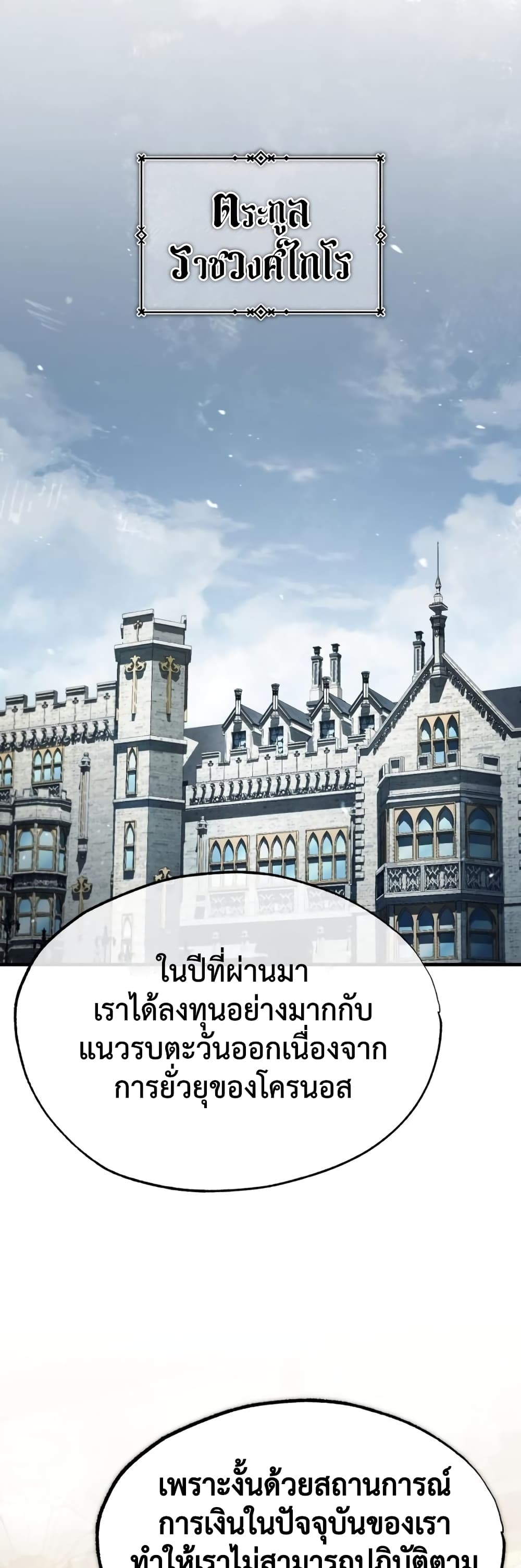 The Heavenly Demon Can ตอนที่ 65 24