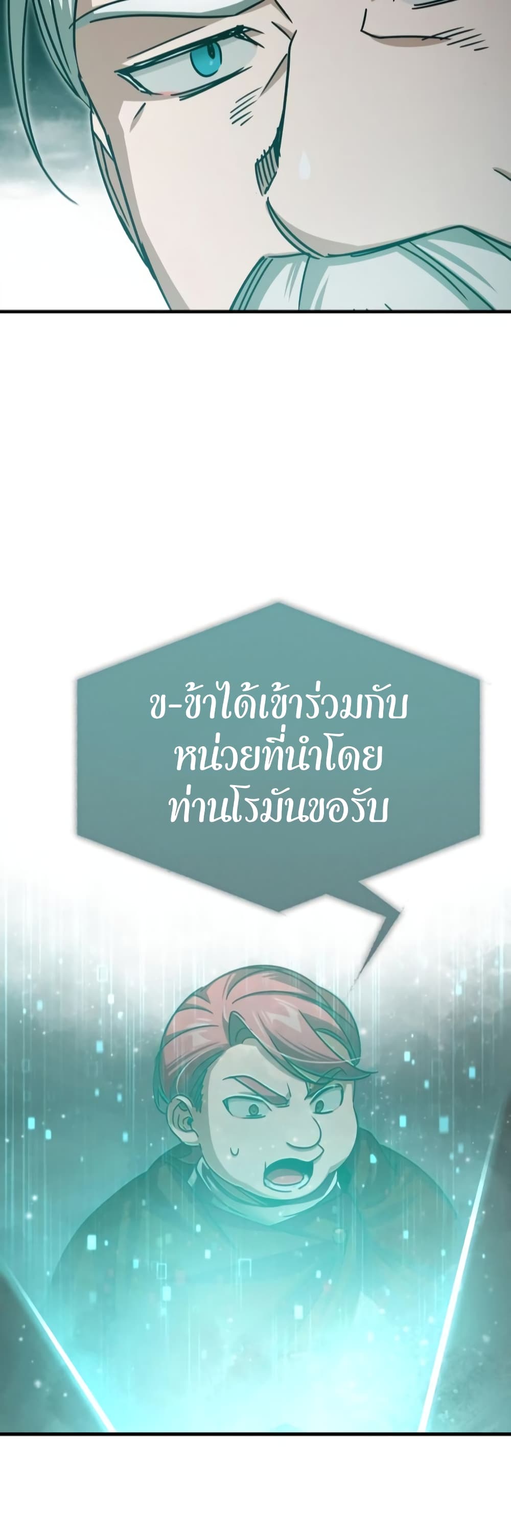 The Heavenly Demon Can ตอนที่ 65 41