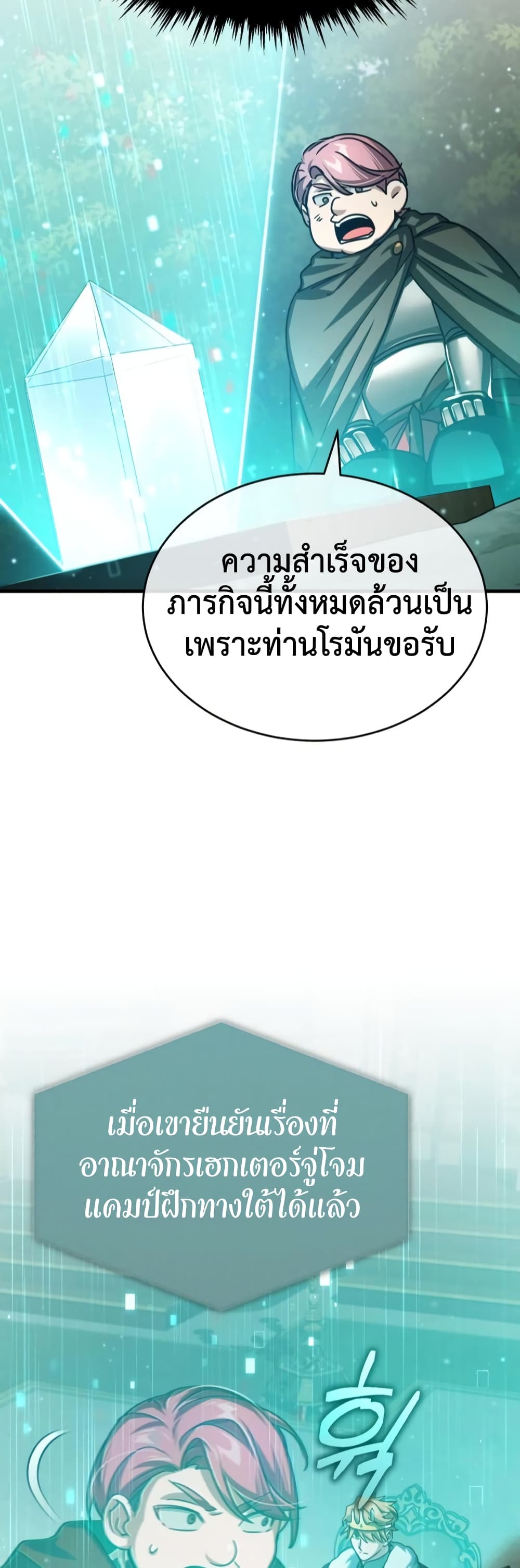 The Heavenly Demon Can ตอนที่ 65 46