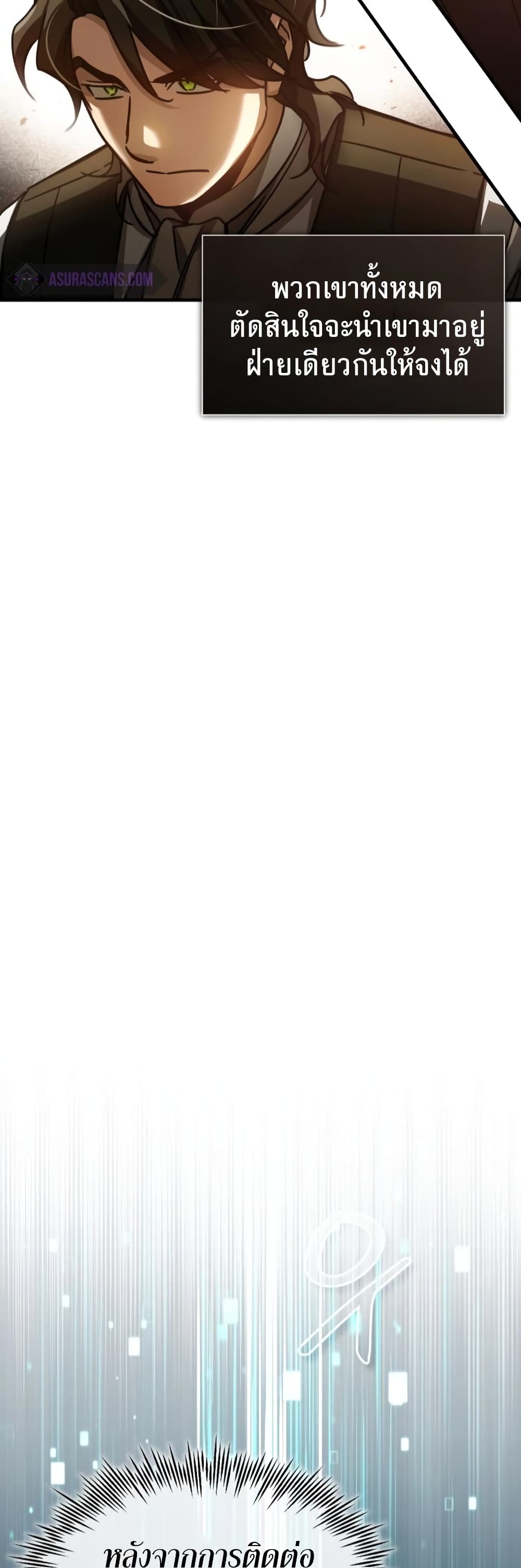The Heavenly Demon Can ตอนที่ 65 62