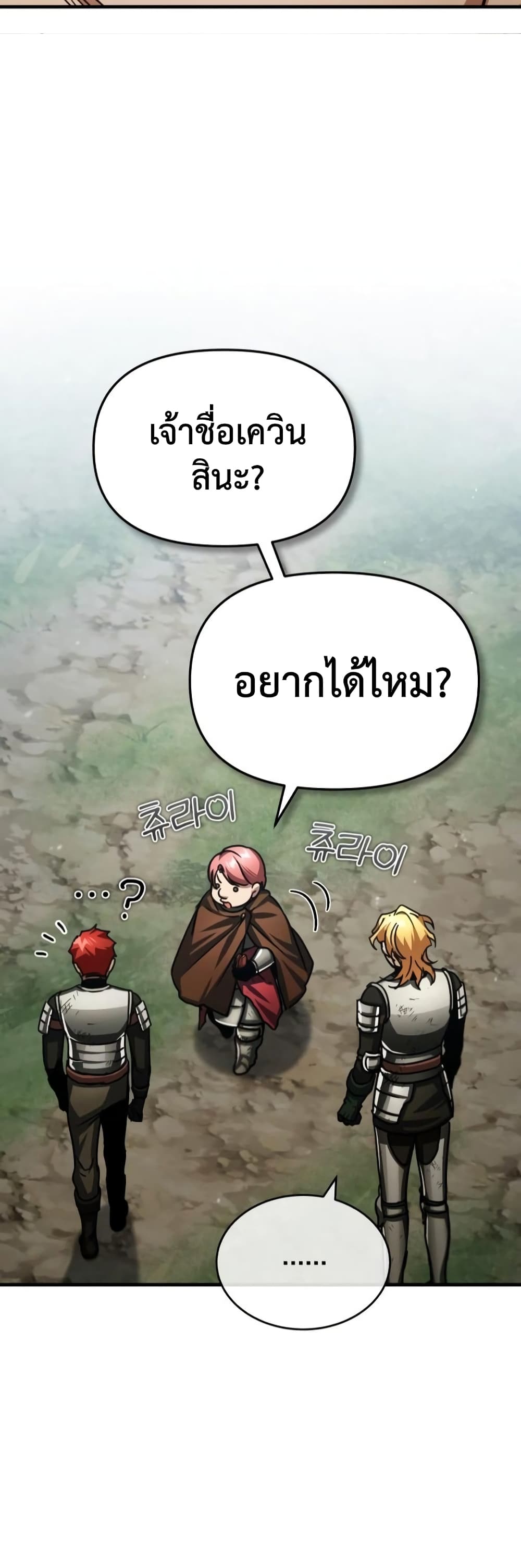 The Heavenly Demon Can ตอนที่ 65 69