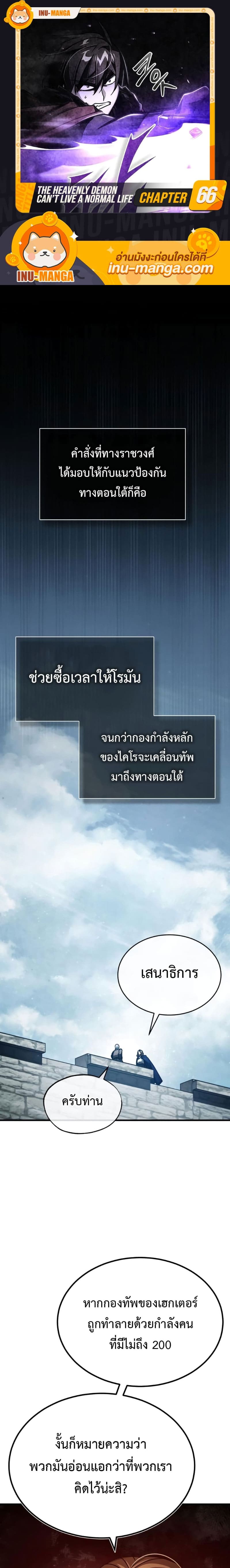 The Heavenly Demon Can ตอนที่ 66 1