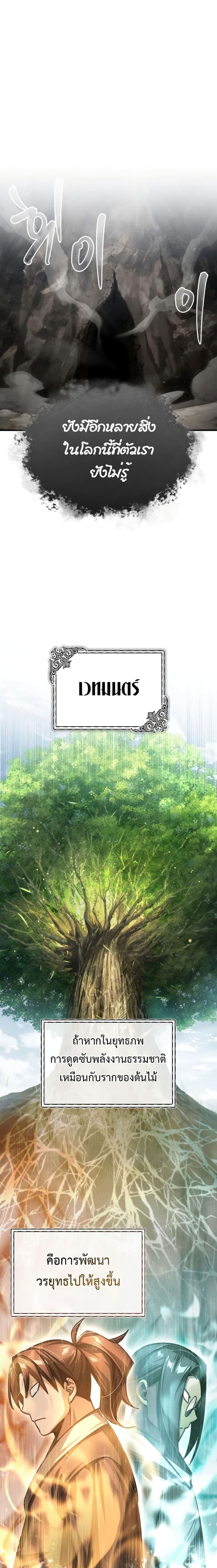 The Heavenly Demon Can ตอนที่ 66 10