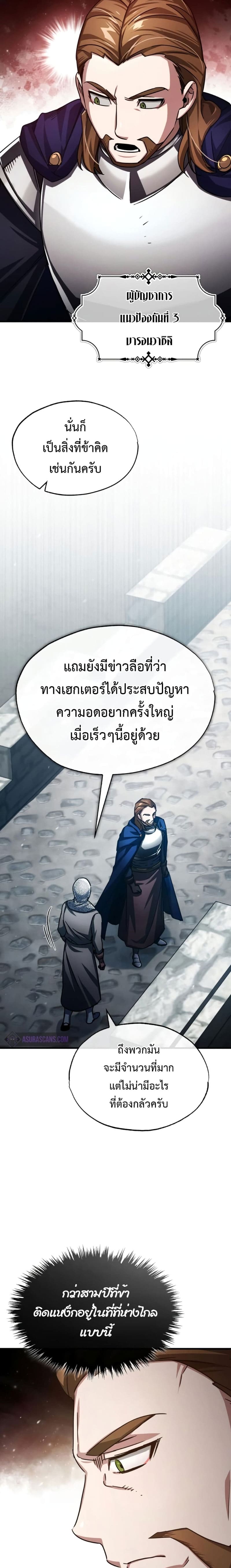 The Heavenly Demon Can ตอนที่ 66 2