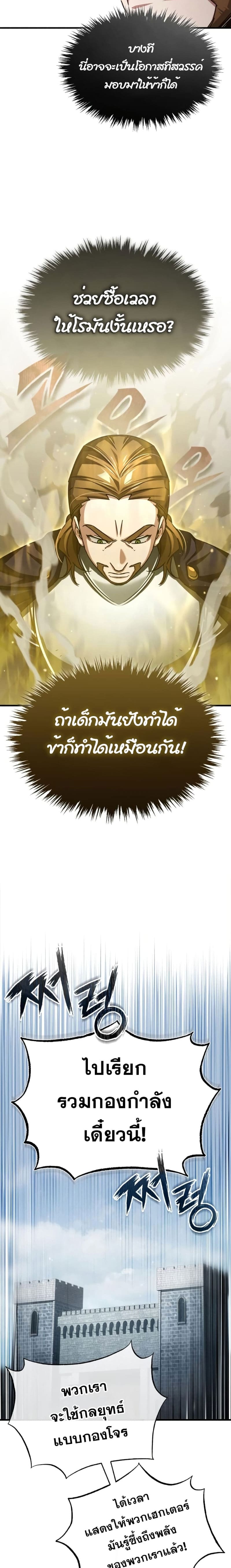 The Heavenly Demon Can ตอนที่ 66 3