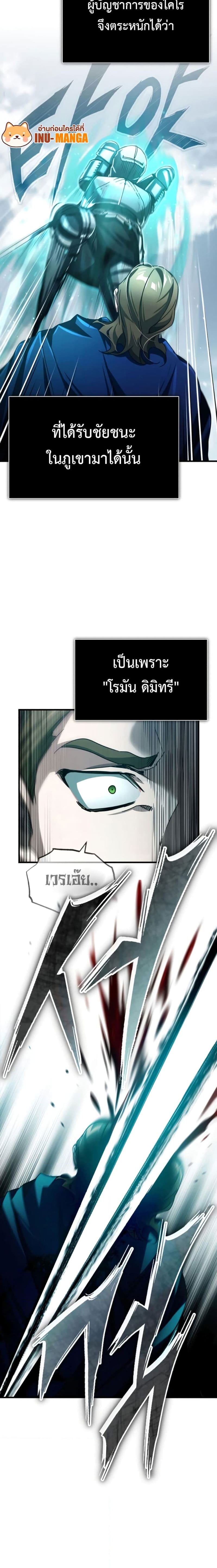The Heavenly Demon Can ตอนที่ 66 6
