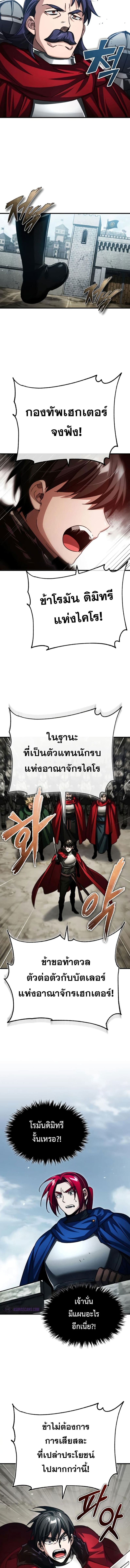 The Heavenly Demon Can ตอนที่ 67 12