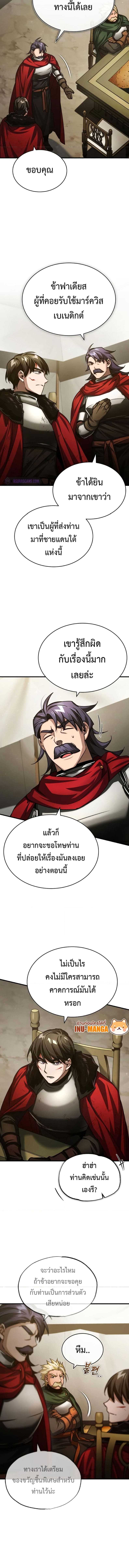 The Heavenly Demon Can ตอนที่ 67 7