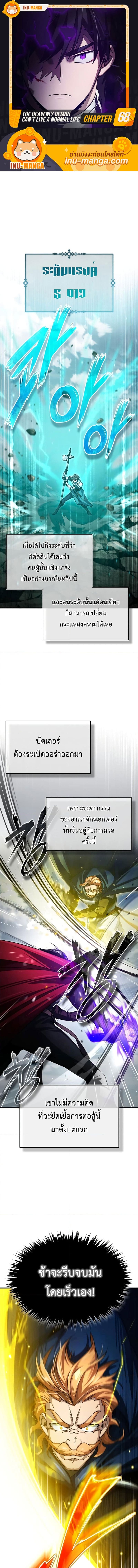 The Heavenly Demon Can ตอนที่ 68 1