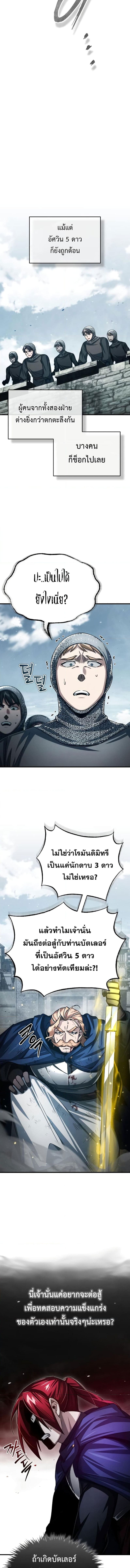 The Heavenly Demon Can ตอนที่ 68 11