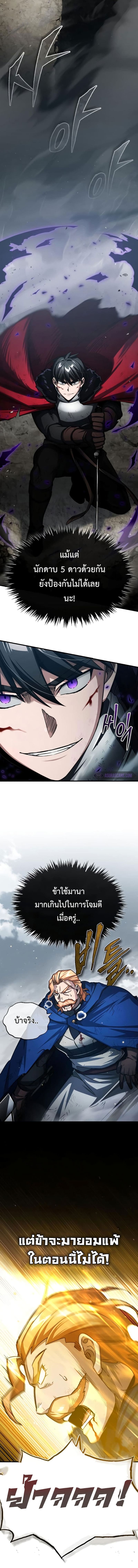 The Heavenly Demon Can ตอนที่ 69 2