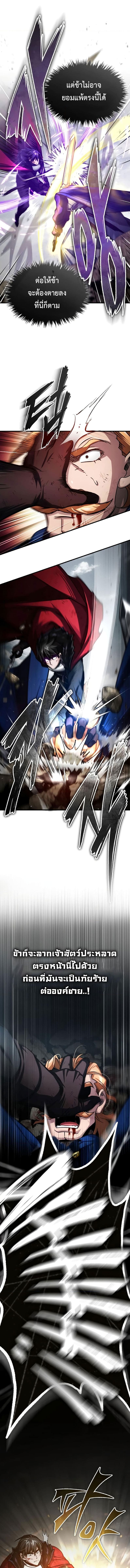 The Heavenly Demon Can ตอนที่ 69 4