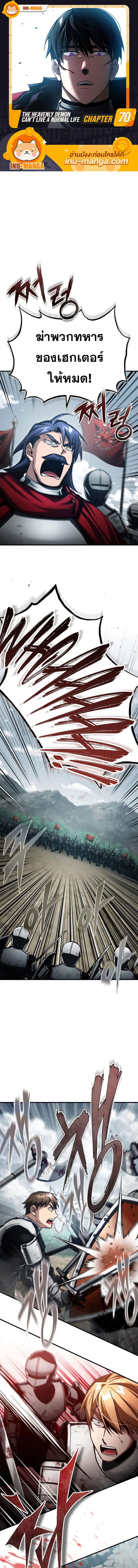 The Heavenly Demon Can ตอนที่ 70 1