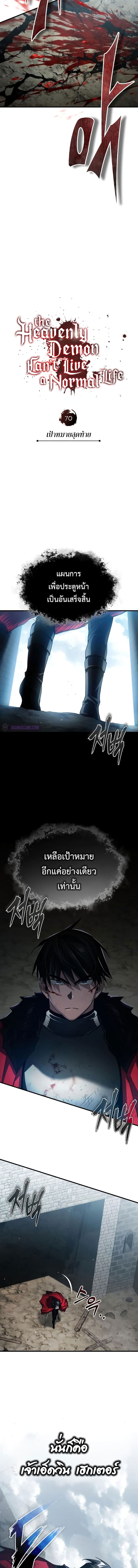 The Heavenly Demon Can ตอนที่ 70 2