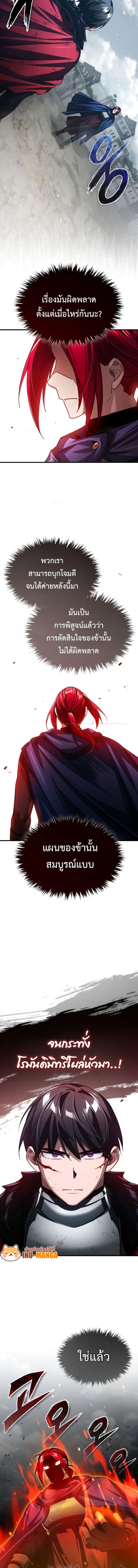 The Heavenly Demon Can ตอนที่ 70 3