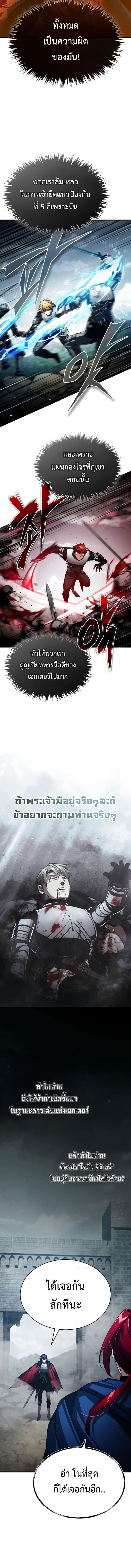 The Heavenly Demon Can ตอนที่ 70 4