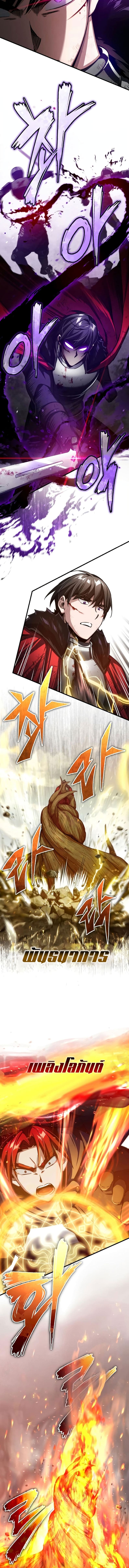 The Heavenly Demon Can ตอนที่ 70 7
