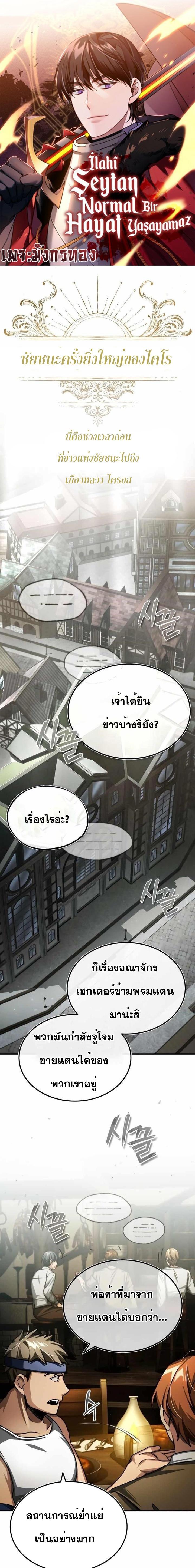 The Heavenly Demon Can ตอนที่ 71 1