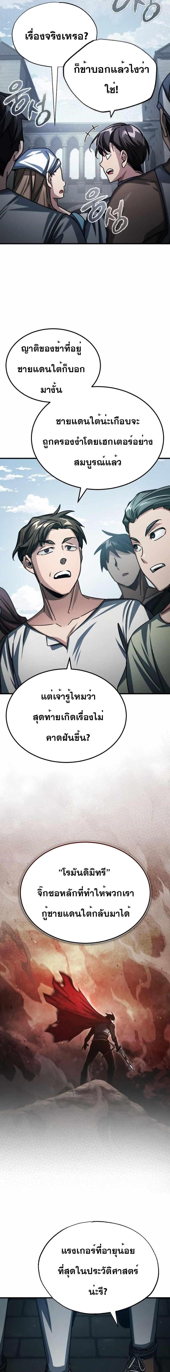 The Heavenly Demon Can ตอนที่ 71 14