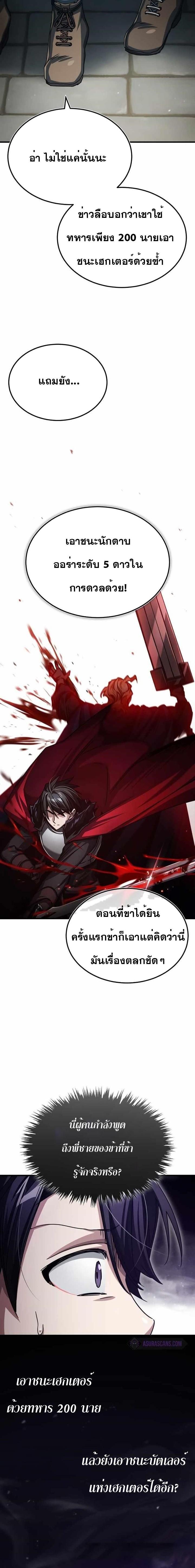The Heavenly Demon Can ตอนที่ 71 15