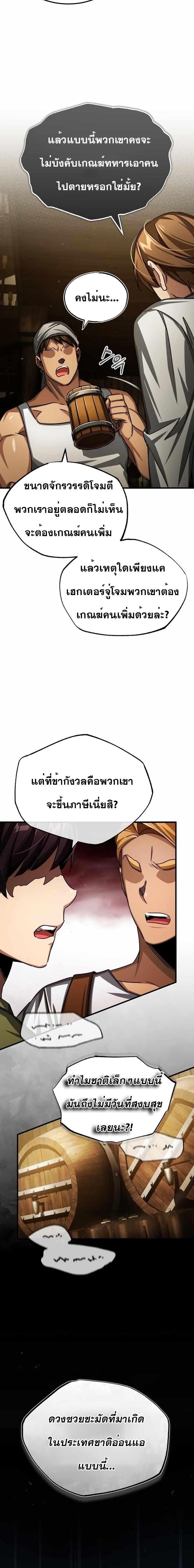 The Heavenly Demon Can ตอนที่ 71 2