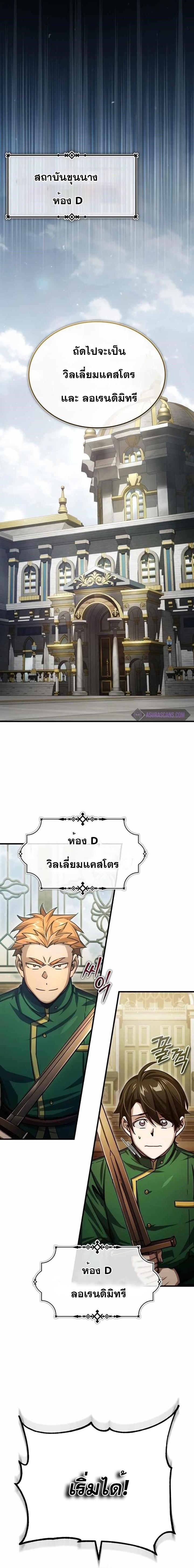 The Heavenly Demon Can ตอนที่ 71 3