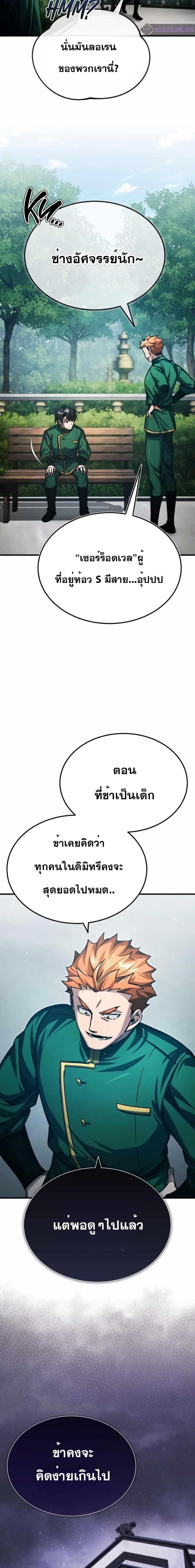 The Heavenly Demon Can ตอนที่ 71 9