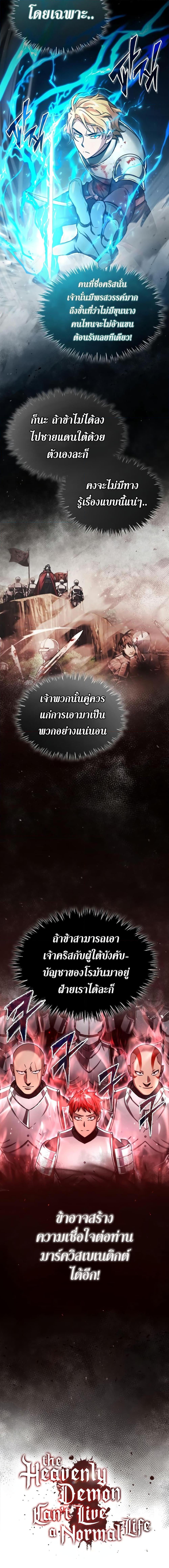 The Heavenly Demon Can ตอนที่ 73 2