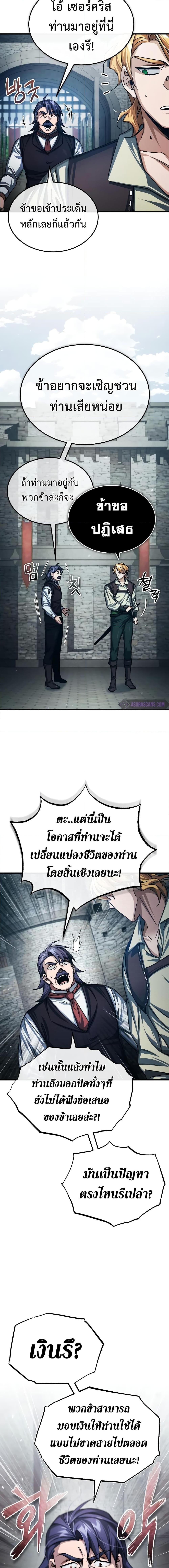 The Heavenly Demon Can ตอนที่ 73 5