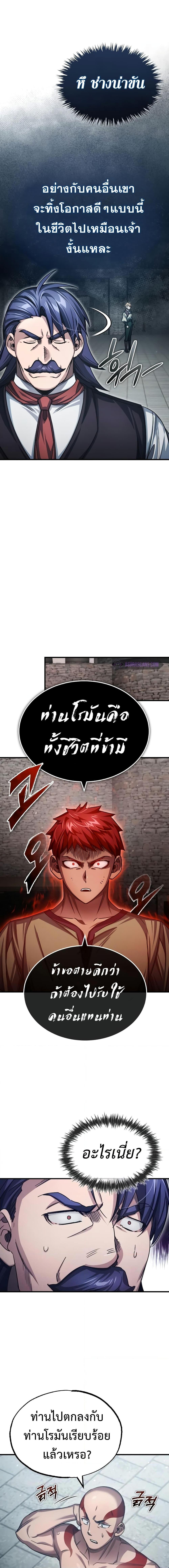 The Heavenly Demon Can ตอนที่ 73 9