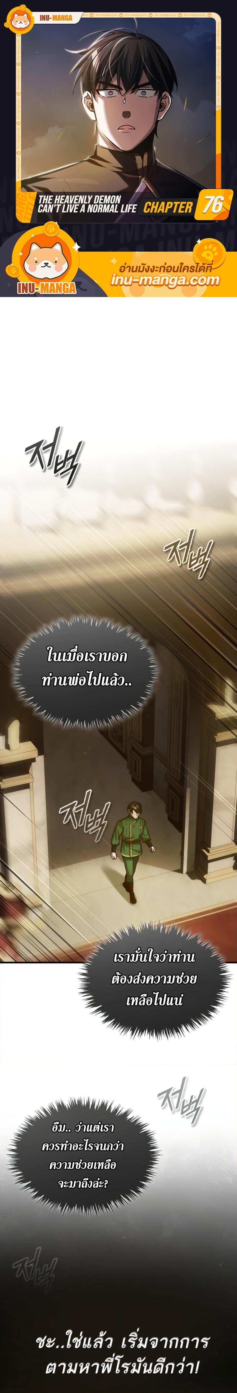 The Heavenly Demon Can ตอนที่ 76 1