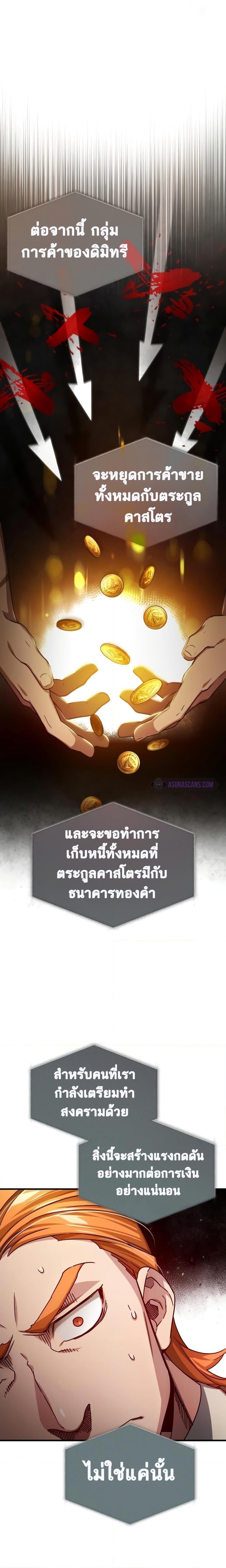 The Heavenly Demon Can ตอนที่ 76 16