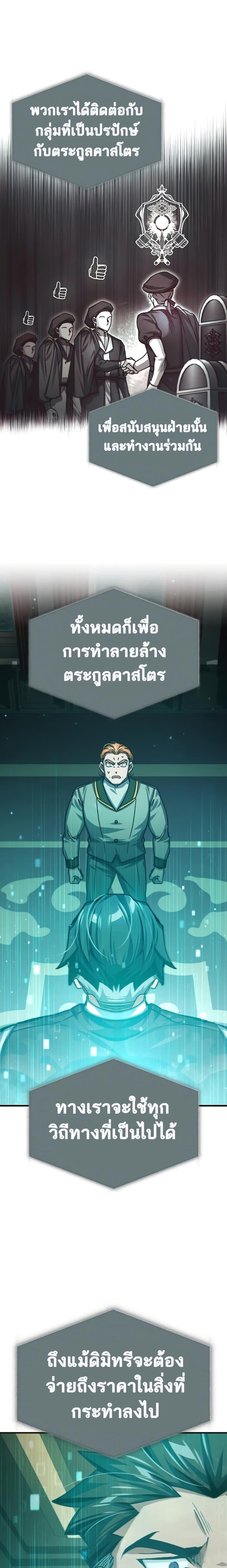 The Heavenly Demon Can ตอนที่ 76 17