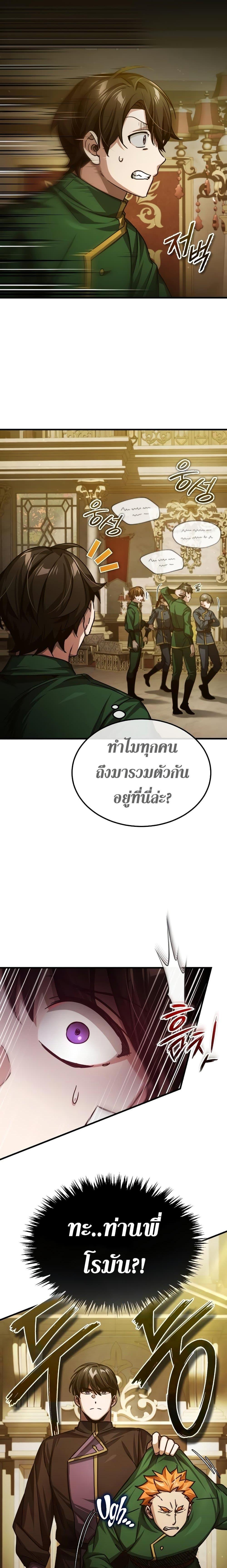 The Heavenly Demon Can ตอนที่ 76 2