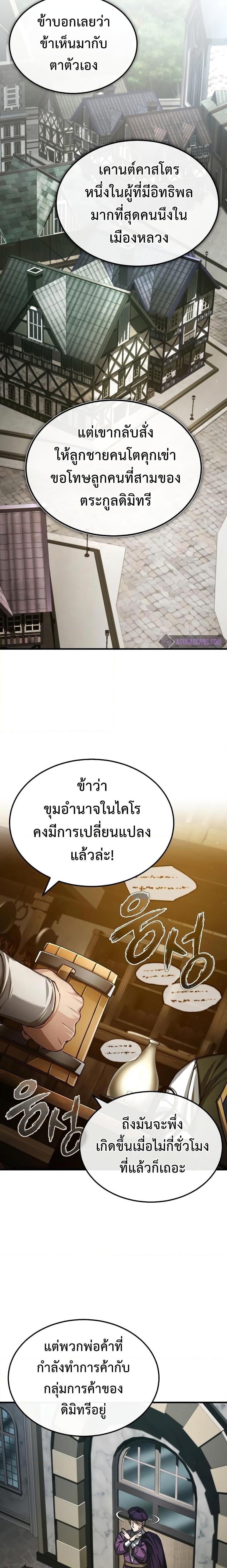 The Heavenly Demon Can ตอนที่ 76 24
