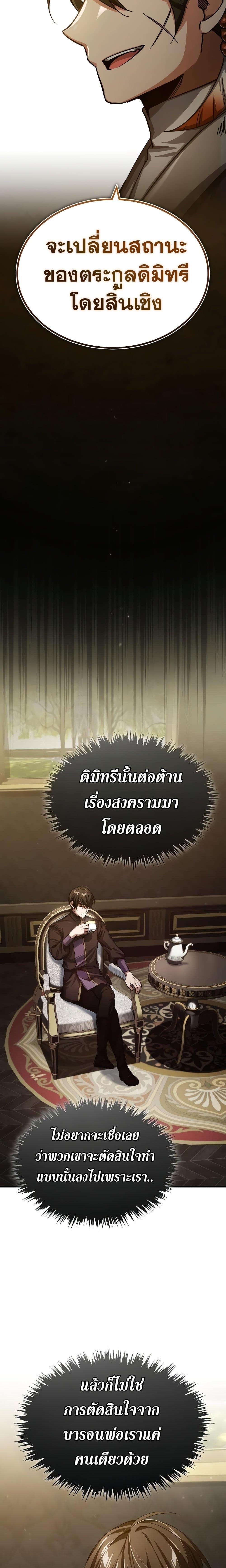 The Heavenly Demon Can ตอนที่ 76 27