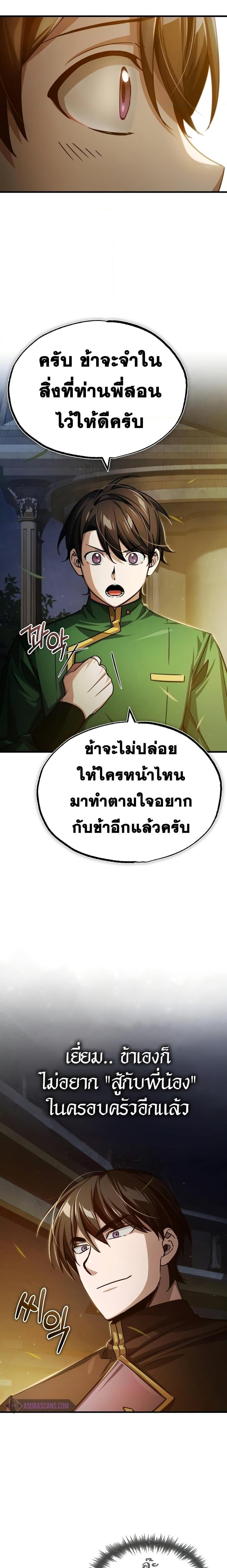 The Heavenly Demon Can ตอนที่ 76 9
