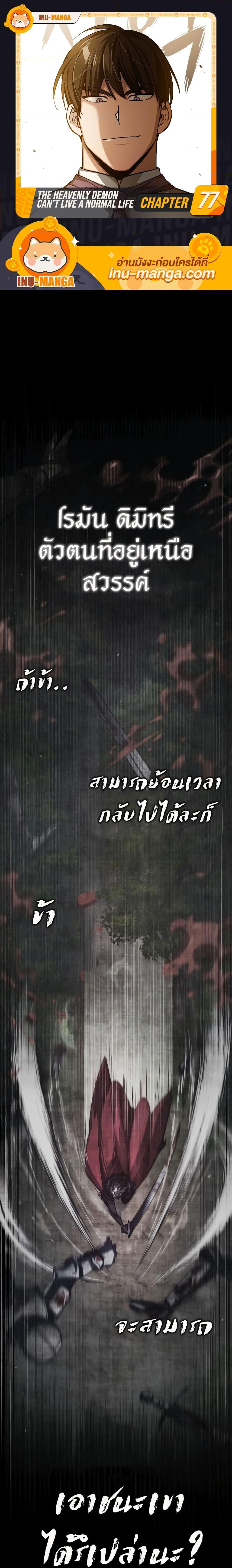 The Heavenly Demon Can ตอนที่ 77 1
