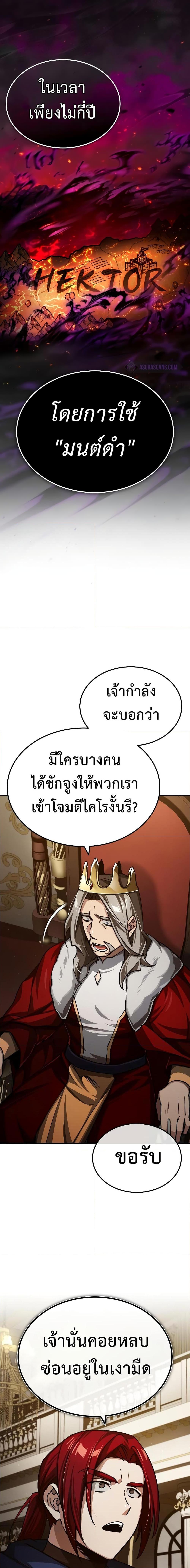 The Heavenly Demon Can ตอนที่ 77 10